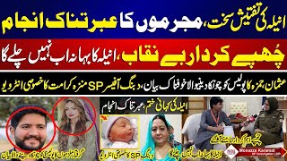 Anila Case Update Anila Ka Anjaam Sp Monazza Karamat Exclusive Interview Peaceful Pakistan