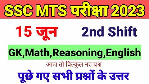 SSC MTS EXAM ANALYSIS 2023 🔥 || 15 JUNE 2nd SHIFT || SSC MTS 15 JUNE EXAM REVIEW ||