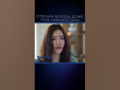 #dorama #отрезала волосы дочке.чтобы наказать сына - YouTube