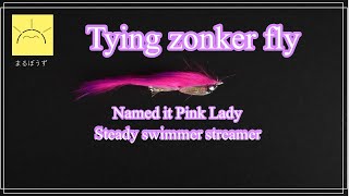 [フライフィッシング]タイイング ゾンカーフライ 九頭竜用にストリーマを巻く　PinkLady