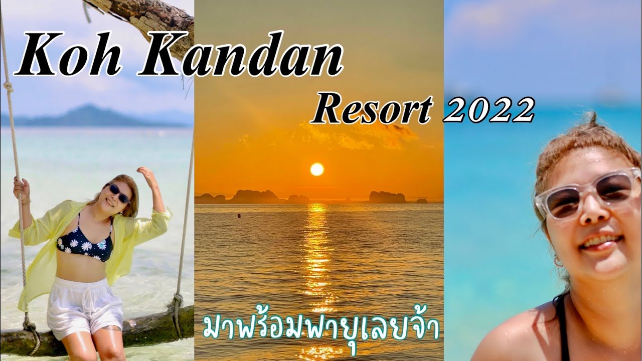 🎏Koh Kradan Thailand 2022 | Ep.2 🏝พาเดินรอบเกาะ 🏠ดูทุกรีสอร์ท #เกาะกระดาน #เกาะมุก #เกาะรอก - YouTube