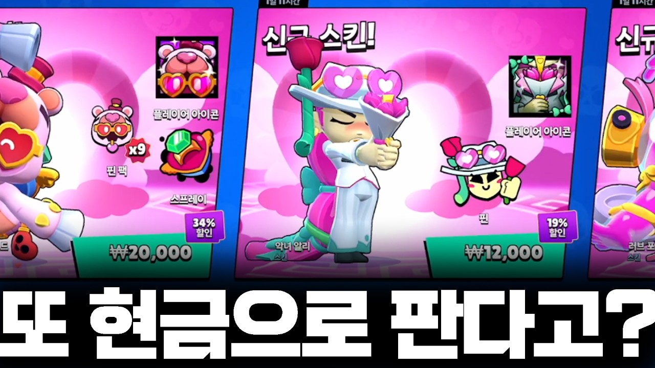 스킨을 또 현금으로..? 이번엔 안속습니다... 아마도,,,