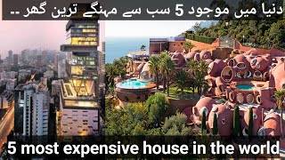 Five most expensive house in the world 2020 In Urdu| Ahmad Tv| Expensive house In India| Antilia