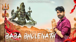 Baba Bholenath (Tere Teen Aakha Baba) - O Baba Bholenath | Suraj Kaushik | Bhole Baba Song