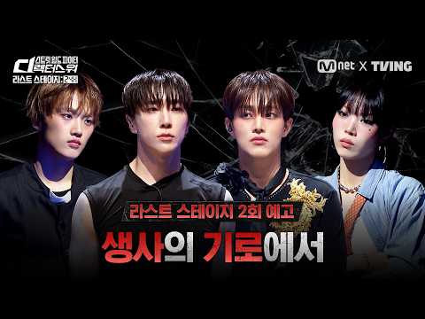 [EN/JP] [#SDF/Last Stage 24H] The 4 choreographers finally stand at death's door! Who is the one ...