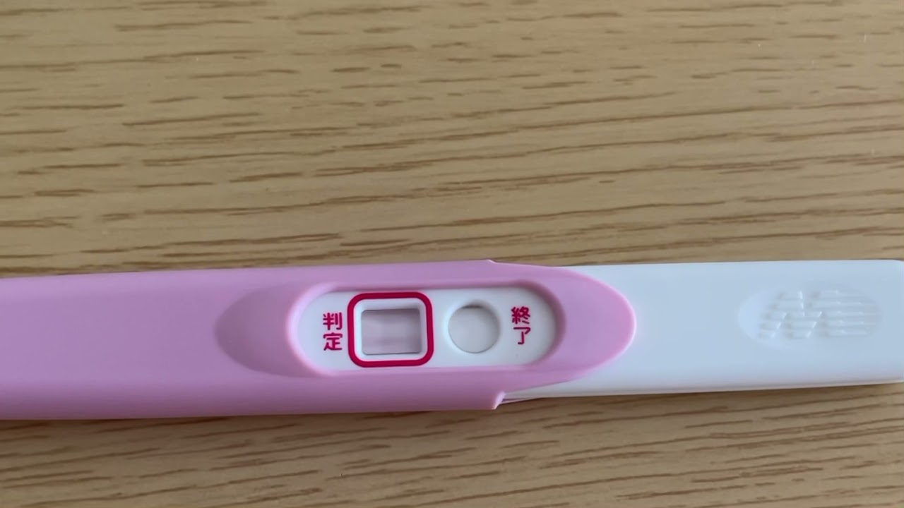 妊娠検査薬 陽性が出るまで Youtube
