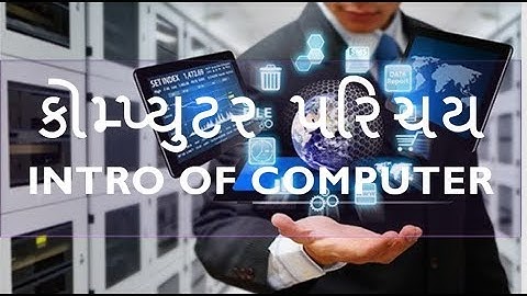 Introduction of Computer II કોમ્પુટર નો પરીચય II Pigso learning