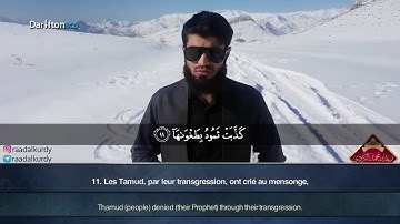 171 Sourate Ash Shams   Raad Muhammad Al Kurdi  سورة الشمس  رعد محمد الكُردي