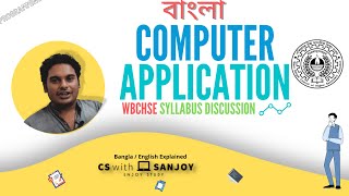 WBCHSE Modern Computer Application | Syllabus and Marks Distribution screenshot 4