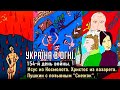 Иисус из Космолота. Христос из лазерата. Пушкин — «Снежок». Украина в огне (2022) Новости Украины