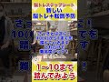 【めっちゃ使える脳トレ＋転倒予防】脳トレステップシート　まずは1〜10まで踏んでみる #体操 #脳トレ　#転倒予防