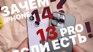 Apple iPhone 14 vs iPhone 13 Pro. Что выбрать?