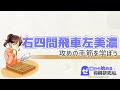 【将棋】右四間飛車左美濃を指しこなそう!攻め方とその手順を初心者向けに解説【戦法 定跡】