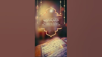 Surah Al qadr-سورة القدر#quran #surah #shortvideo