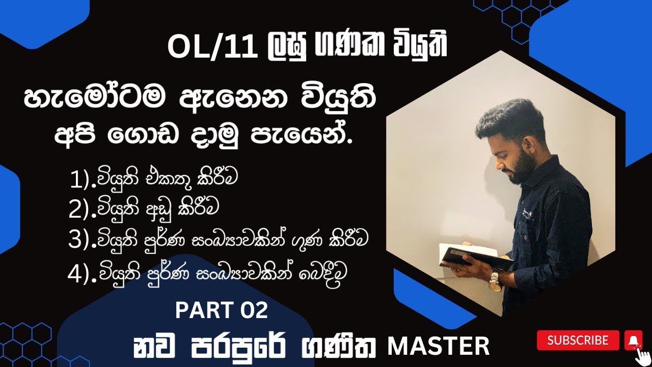 | OL / 11 ලඝුගණක වියුති | O/L පේපරේට ඕනිම කරන වියුති | laguganaka wiyuthi | logarithm |