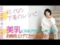 ブラの着け方は上げて、寄せる