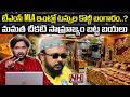 TMC Exposed : టీఎంసీ MLA ఇంట్లో టన్నుల కొద్దీ బంగారం..? మమత చీకటి సామ్రాజ్యం బట్ట బయలు..! | NHTV