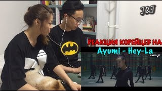 Реакция корейцев на Ayumi - Hey-La!