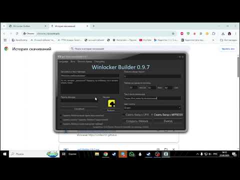 Как создать Winlocker | Как кинуть Winlocker