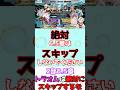 【#FGO】2部6.5章トラオムは絶対にスキップするな!運営はなぜスキップをして良いと言ったのか? #shorts