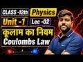 Class 12th physics | chapter 01| Lec -02 कूलाम का नियम