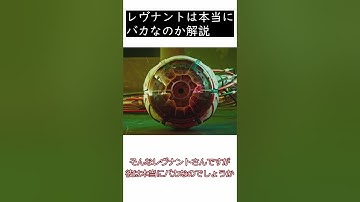 レヴナントは本当にバカなのか解説【APEX】