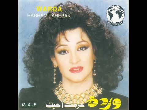 وردة حرمت أحبك
