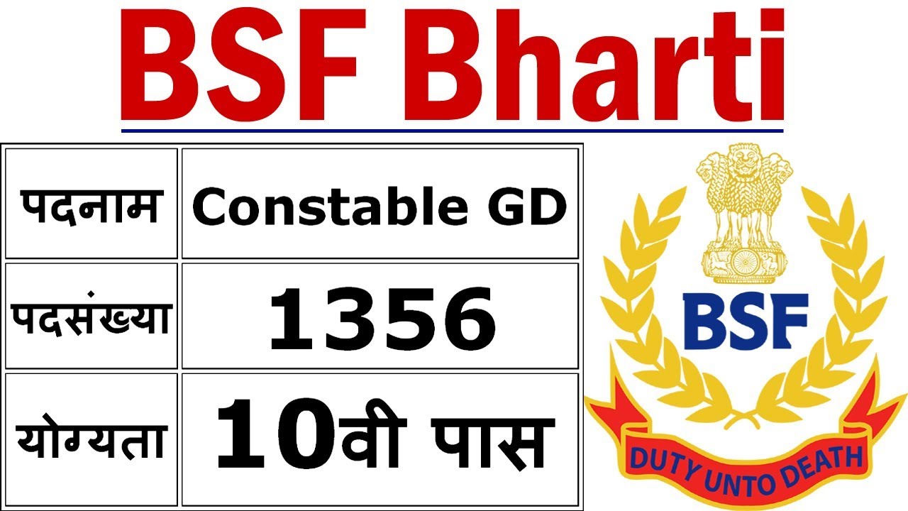 BSF में निकली बड़ी भर्ती  || BSF Constable GD Recruitment 2019 || 1356 Vacancy
