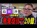 【年商22億】製造業なのに単発受注で稼ぐ社長に密着したら、物超えて人作ってた!