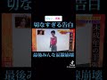 【未成年の主張】泣けてくる( ́༎ຶོ&rho;༎ຶོ`)
