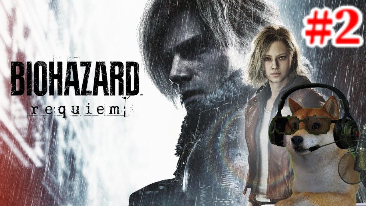 #2 バイオハザードレクイエム 生者に恐怖を。屍者に鎮魂を。柴犬にゲームを。