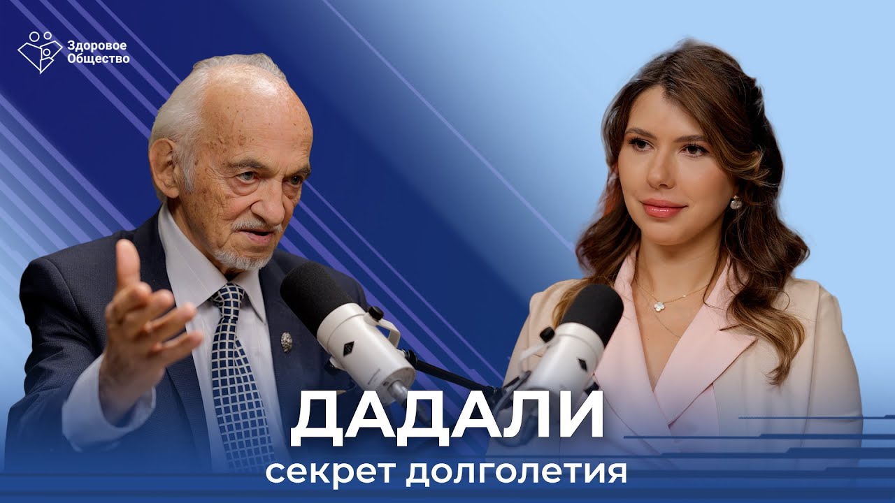 Профессор В. А. Дадали. Личные секреты долголетия