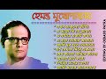 Best of hemanta mukhopadhyay songshemanta mukhopadhyay bangla songs hemanta popular banglagaan