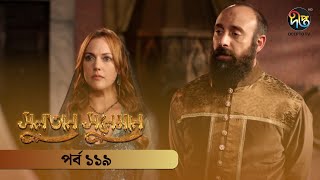 #SultanSuleiman - সুলতান সুলেমান | Bangla | EP 119 | Deepto TV | Bangla Dubbed Series