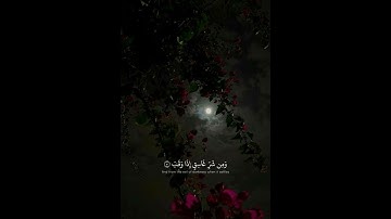 سورة الفلق#بصوت عبد الباسط عبد الصمد