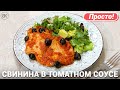 Свинина на сковороде | Быстрый рецепт с луком