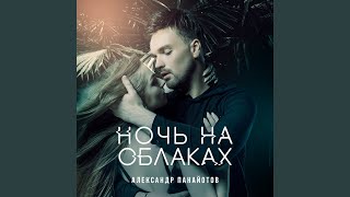 картинка: Ночь на облаках