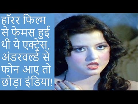 कहाँ गायब हो गयीं वीराना फिल्म की हीरोइन जैस्मीन? Where is Jasmine from