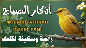 أذكار الصباح☀️💚 إذا قلته كفاك الله ورزقك من حيث لا تحتسب | علاء عقل | Morning Athkar by Alaa Aql