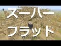 マインクラフト実況｜1.28 アップデート！ スーパーフラットのカスタマイズが狂ってるw【PS4、PS Vita、PS3、Wii U】Part4