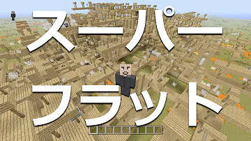 Download マイクラwiiuスーパーフラット Mp4 Mp3 Download マイクラwiiuスーパーフラット Mp4 Mp3