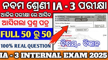 9th Class IA-3 Science Exam 2025 | Real Question Paper & Answers | Class 9 GSC IA-3 Exam 2025