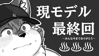 【 湯泉れい 】シーズン1 最終回 『 最後くらい、呪いの言葉を吐けよ。』