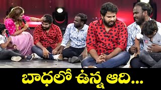 Download Lagu బాధలో ఉన్న ఆది.....| Sridevi Drama Company | Hyper Aadi, Naresh, Immanuel, Indraja, Rashmi | ETV MP3