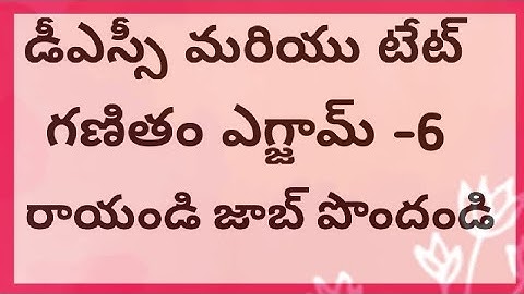 Ap dsc latest news | ap dsc mock test | ap dsc notification