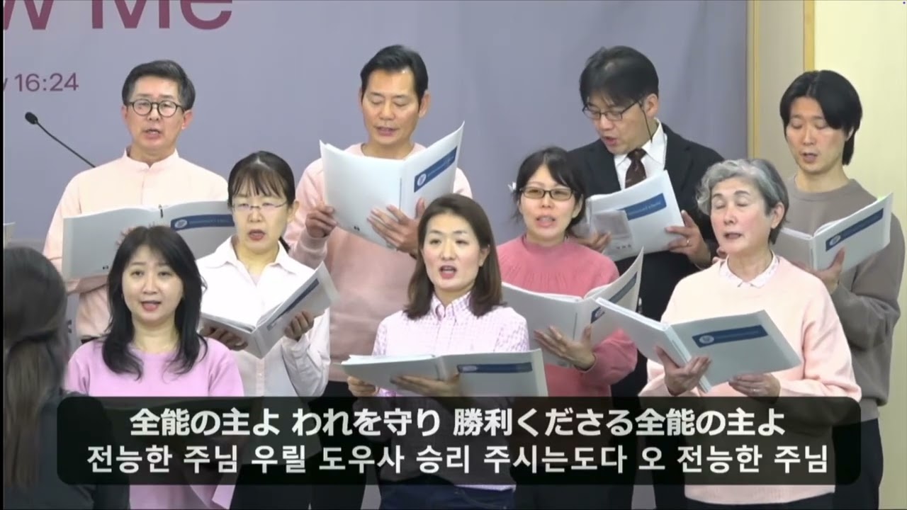 全能の主、導きたまえ/전능의 주님 인도하소서(2026-02-22)