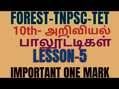 FORESTER_TNPSC_10TH SCEINCE-LESSON-5-ONE MARK-பாலூட்டிகள்