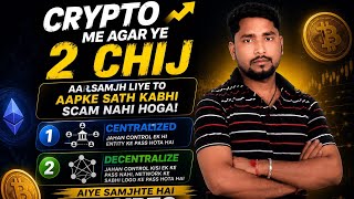 Centralized vs Decentralized Crypto Kya Hai? | Crypto Scam Se Kaise Bache? 😱