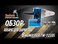 ПАЯЛЬНИК ДЛЯ ПЛАСТИКОВЫХ ТРУБ BauMaster TW 7220S