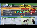 《#12》期待が膨らむ自家製生産馬誕生か！？【ウイニングポスト9 2022】『自称！競馬知識だけ豊富な配信者によるスロープレイ配信』(PS4/LIVE配信)【りょーちチャンネル】